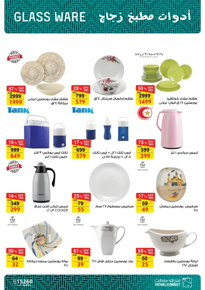 عروض فتح الله ماركت رمضان 2026 🔥 مجلة التخفيضات الأقوى حتى 28 فبراير. 30 عروض سوبيكو رمضان