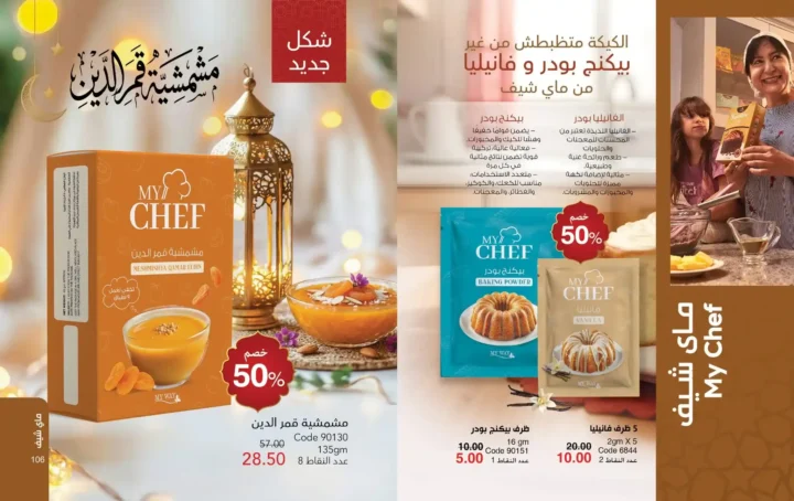 كتالوج ماي واي مارس 2026 – برفانات My Way وعروض عيد الأم وعيد الفطر بخصومات قوية. 54 كتالوج ماي واي مارس 2026