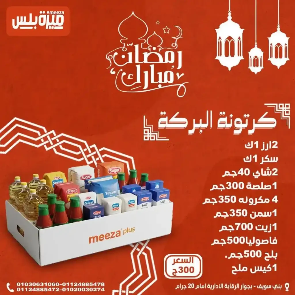 عروض هايبر ميزة اليوم قبل رمضان 2026 | خصومات حقيقية وأسعار مفاجأة 🔥🛒. 46 عروض هايبر ميزة اليوم قبل رمضان 2026 | خصومات حقيقية وأسعار مفاجأة 🔥🛒