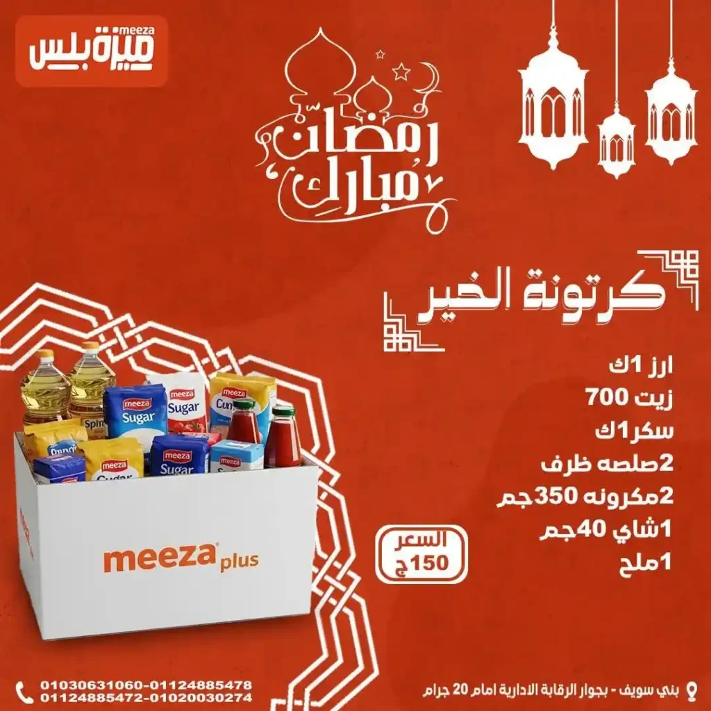 عروض هايبر ميزة اليوم قبل رمضان 2026 | خصومات حقيقية وأسعار مفاجأة 🔥🛒. 47 عروض هايبر ميزة