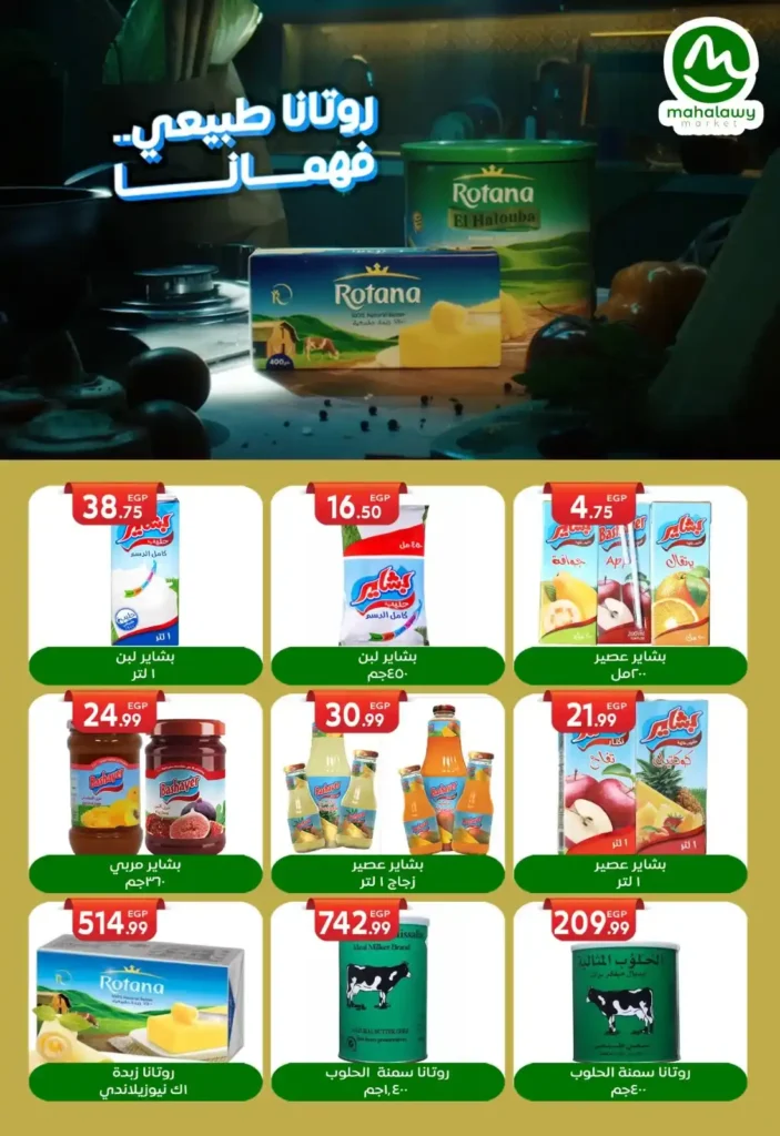 عروض أولاد المحلاوي رمضان 2026 – أقوى تخفيضات على كل مستلزمات البيت. 57 عروض أولاد المحلاوي رمضان 2026