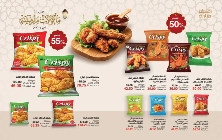 كتالوج ماي واي مارس 2026 – برفانات My Way وعروض عيد الأم وعيد الفطر بخصومات قوية. 56 كتالوج ماي واي مارس 2026