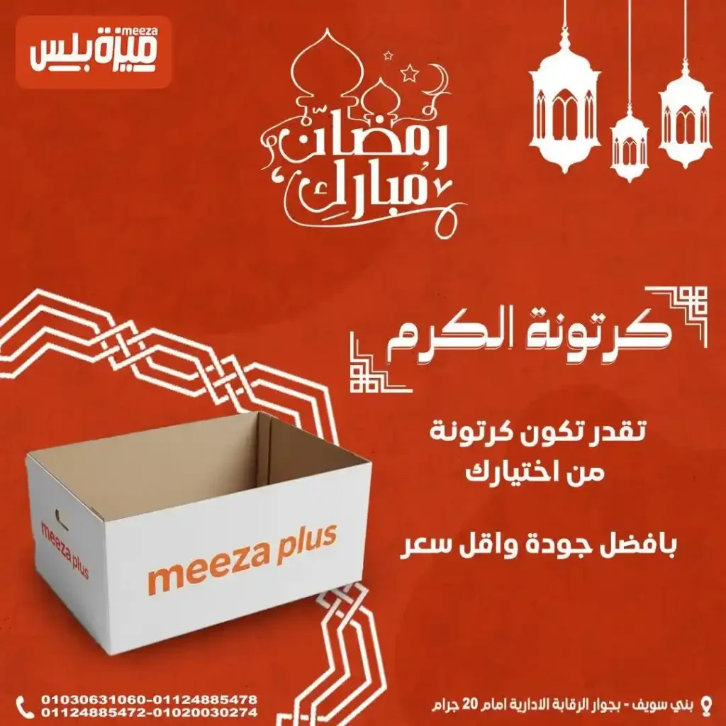 عروض هايبر ميزة اليوم قبل رمضان 2026 | خصومات حقيقية وأسعار مفاجأة 🔥🛒. 48 عروض هايبر ميزة