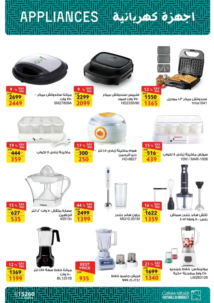 عروض فتح الله ماركت رمضان 2026 🔥 مجلة التخفيضات الأقوى حتى 28 فبراير. 34 عروض فتح الله ماركت رمضان 2026 🔥 مجلة التخفيضات الأقوى حتى 28 فبراير.