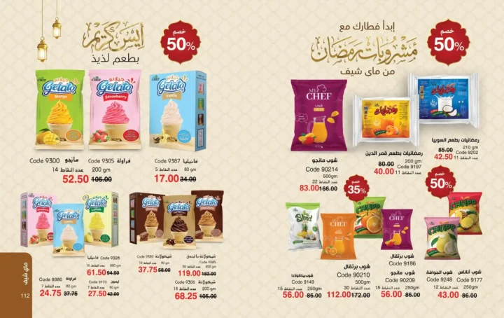 كتالوج ماي واي مارس 2026 – برفانات My Way وعروض عيد الأم وعيد الفطر بخصومات قوية. 57 كتالوج ماي واي مارس 2026 – برفانات My Way وعروض عيد الأم وعيد الفطر بخصومات قوية