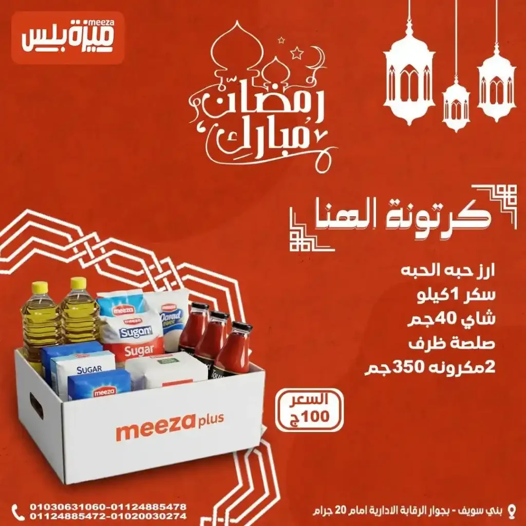 عروض هايبر ميزة اليوم قبل رمضان 2026 | خصومات حقيقية وأسعار مفاجأة 🔥🛒. 49 عروض هايبر ميزة
