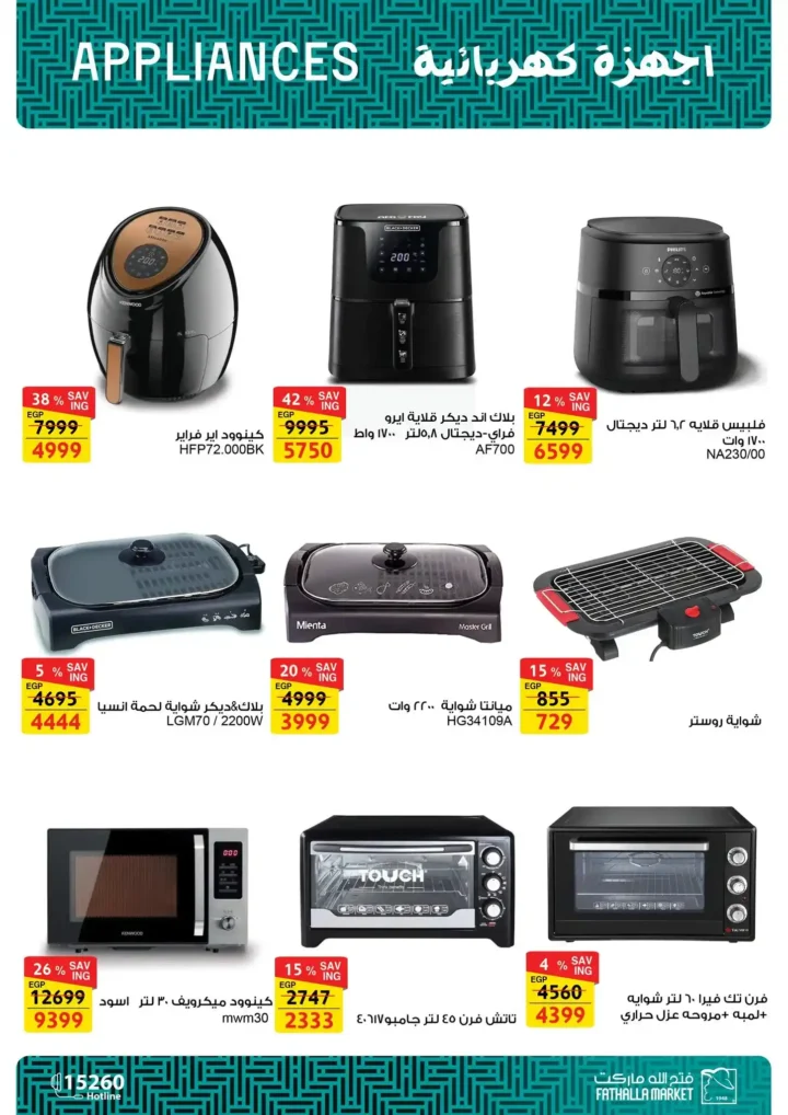 عروض فتح الله ماركت رمضان 2026 🔥 مجلة التخفيضات الأقوى حتى 28 فبراير. 35 عروض سوبيكو رمضان