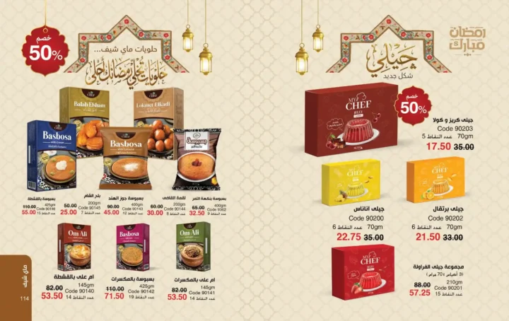 كتالوج ماي واي مارس 2026 – برفانات My Way وعروض عيد الأم وعيد الفطر بخصومات قوية. 58 كتالوج ماي واي مارس 2026 – برفانات My Way وعروض عيد الأم وعيد الفطر بخصومات قوية