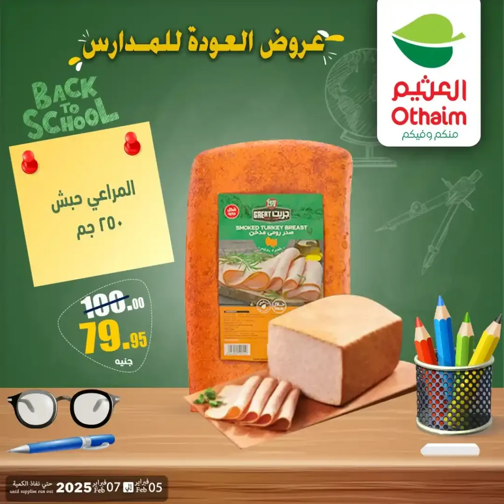 عروض أسواق عبدالله العثيم مصر 2026 | أقوى خصومات الويك إند على الجبن والخضار والفاكهة واللانشون. 6 عروض أسواق عبدالله العثيم مصر 2026 | أقوى خصومات الويك إند على الجبن والخضار والفاكهة واللانشون