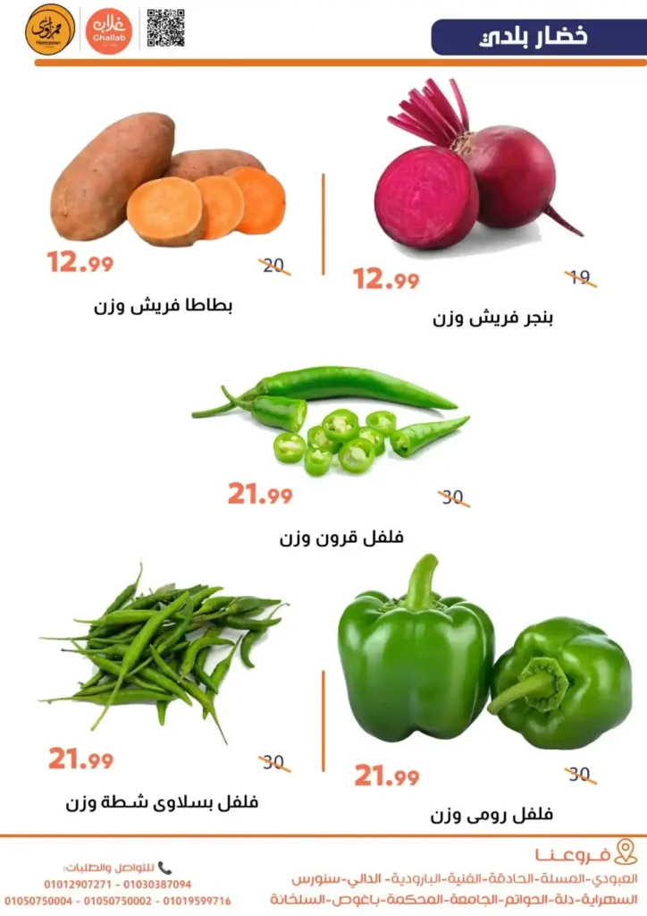 عروض أسواق غلاب بالفيوم | شادر الاتنين والتلات بتموين سهل وأسعار في المتناول. 6 عروض أسواق غلاب بالفيوم | شادر الاتنين والتلات بتموين سهل وأسعار في المتناول
