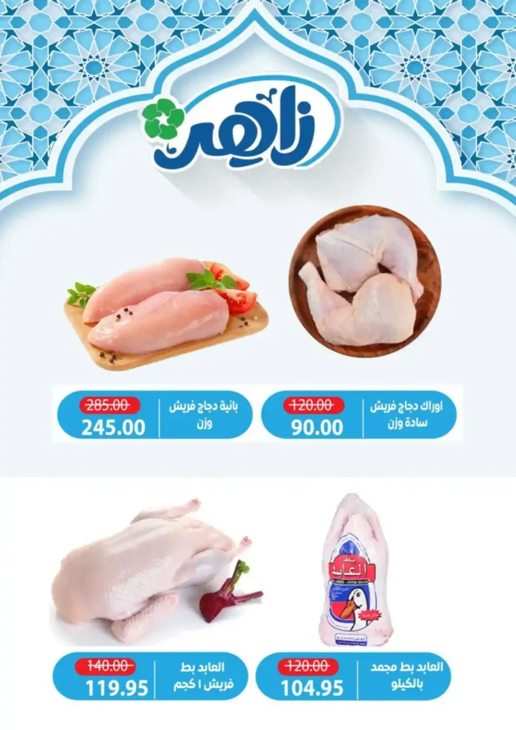 عروض ألبان زاهر رمضان 2026 | منتجات ألبان طازة بأوفر سعر حتى نفاد الكمية. 6 عروض ألبان زاهر