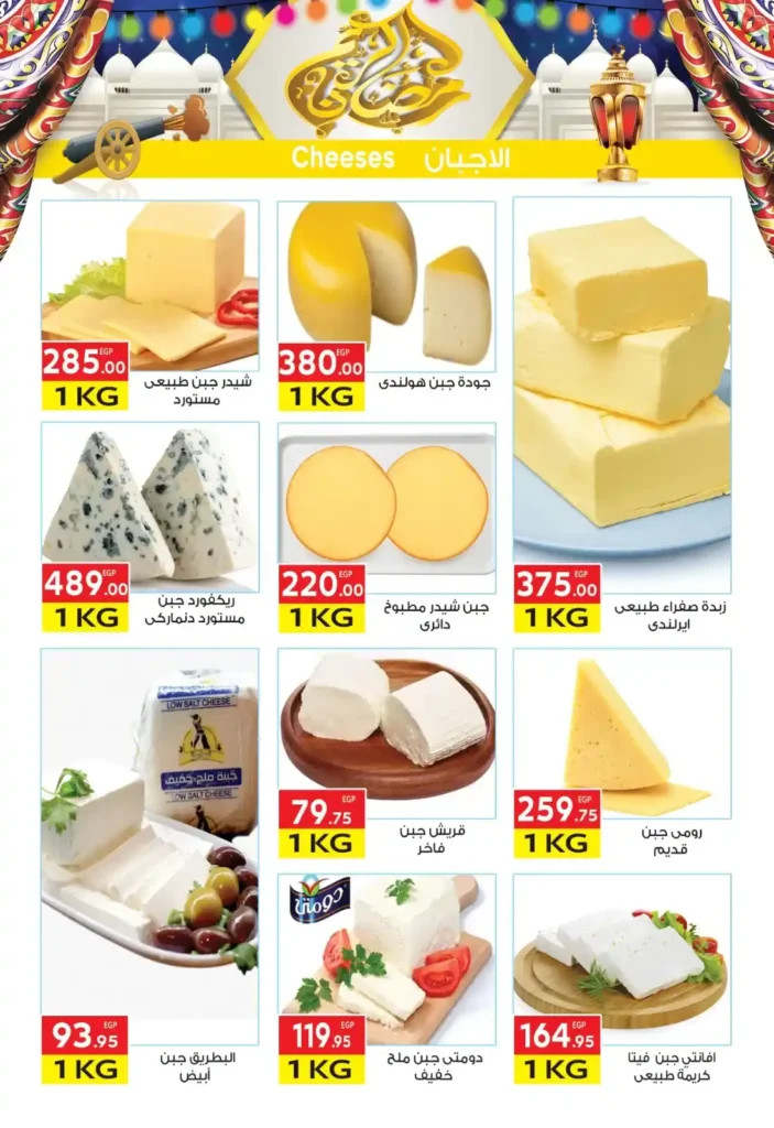 عروض المحلاوي ماركت اليوم في مهرجان رمضان 2026 – تخفيضات قوية على جميع المنتجات. 6 عروض المحلاوي ماركت اليوم في مهرجان رمضان 2026 – تخفيضات قوية على جميع المنتجات