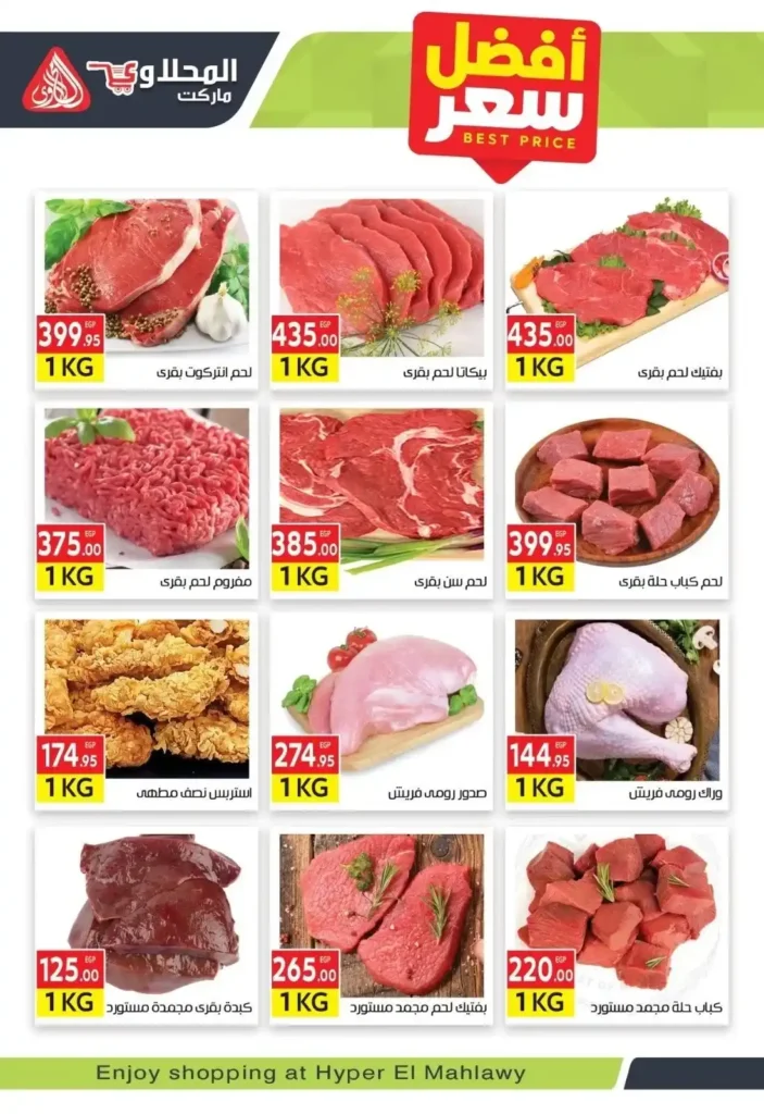 عروض المحلاوي ماركت 2026 | مجلة العشرة أيام الذهبية بأقوى تخفيضات رمضان. 6 عروض المحلاوي ماركت 2026