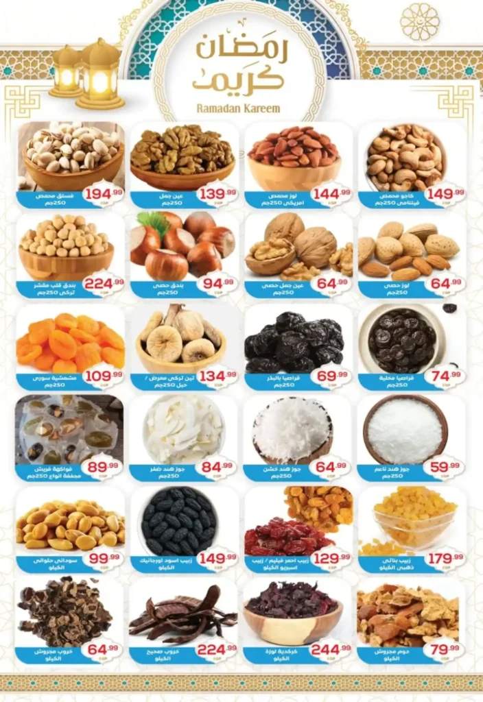 عروض أولاد المحلاوي اليوم | تجهيزات رمضان 2026 بأفضل الأسعار. 6 عروض أولاد المحلاوي اليوم | تجهيزات رمضان 2026 بأفضل الأسعار