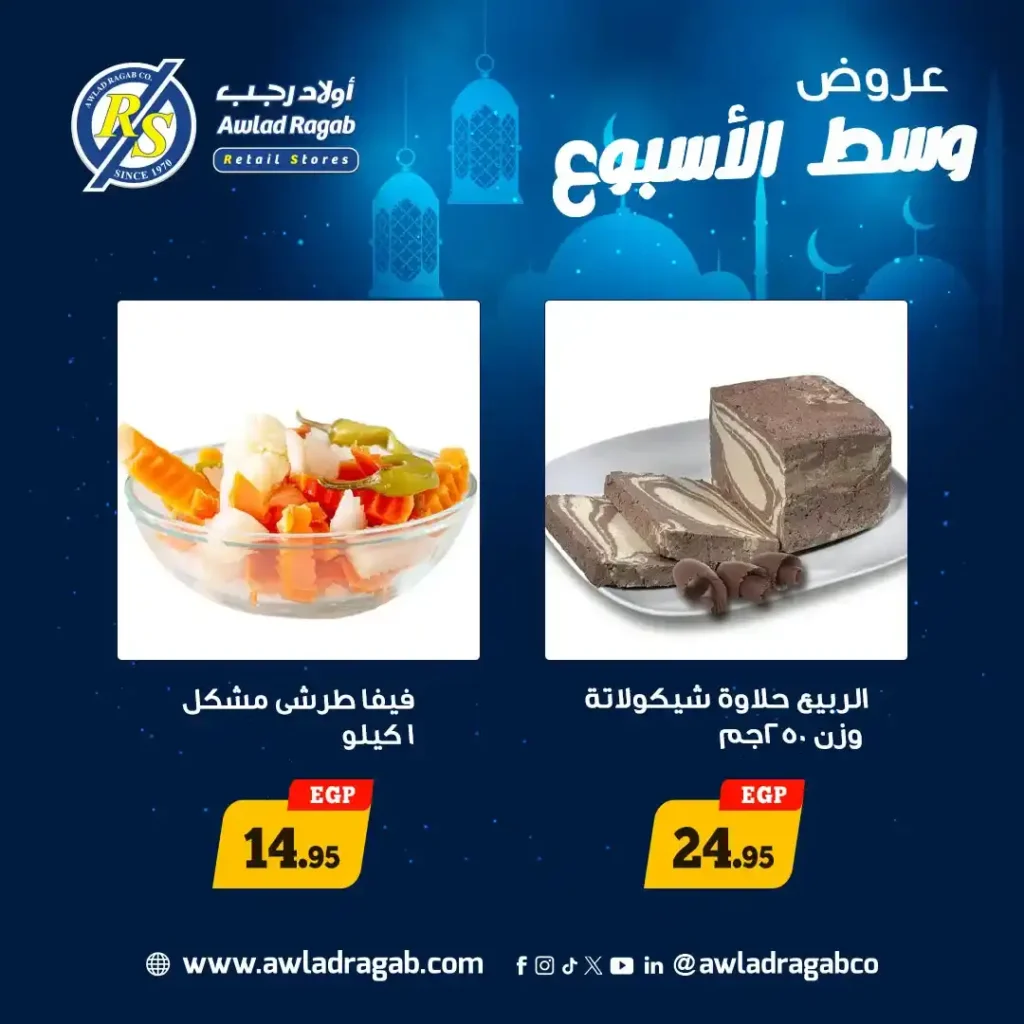 عروض أولاد رجب اليوم – أقوى عروض وسط الأسبوع قبل رمضان 2026. 6 عروض أولاد رجب