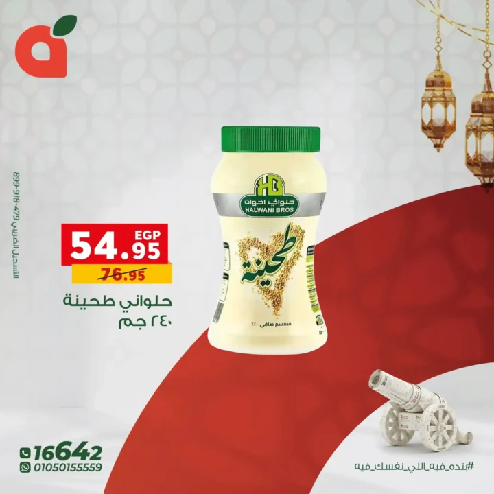 عروض بنده مصر على الصوصات 2026 | خصومات قوية وتجهيز رمضان بذكاء. 6 عروض بنده مصر على الصوصات 2026