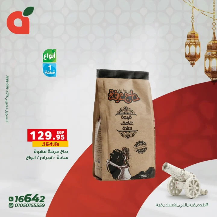 عروض بنده مصر رمضان 2026.. أقوى عروض المشروبات والحلويات مع فرصة عمرة وكاش باك 100%. 6 عروض بنده مصر رمضان 2026.. أقوى عروض المشروبات والحلويات مع فرصة عمرة وكاش باك 100%