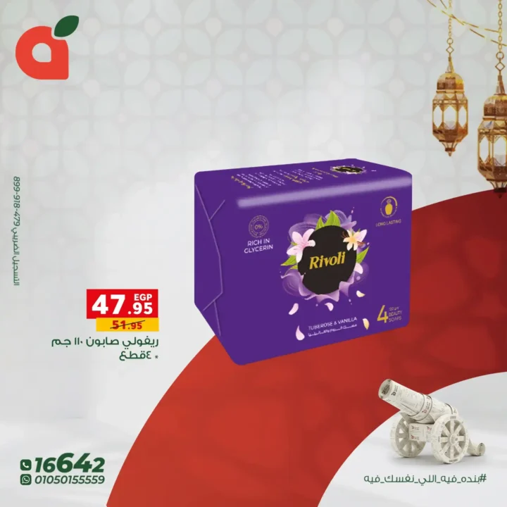 عروض بنده مصر على المنظفات – أقوى خصومات قبل رمضان 2026. 6 عروض بنده مصر