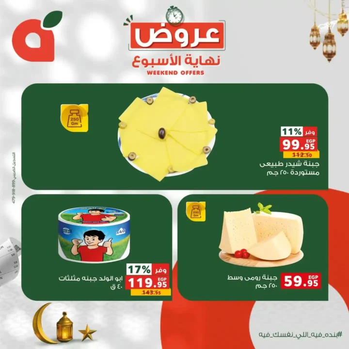 عروض بنده مصر 2026: خصومات تصل إلى 55% + فرصة عمرة هدية وكاش باك 100%. 6 عروض بنده مصر 2026: خصومات تصل إلى 55% + فرصة عمرة هدية وكاش باك 100%