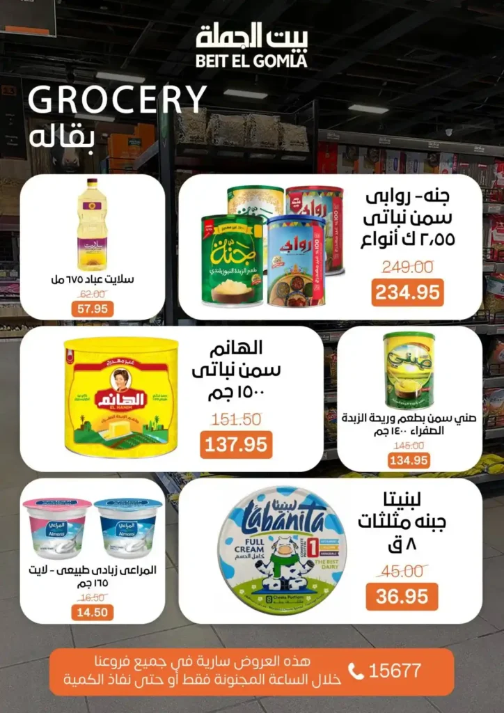 عروض بيت الجملة اليوم 2026 – أقوى تخفيضات Crazy Hour على كل احتياجات البيت. 7 عروض بيت الجملة اليوم 2026 – أقوى تخفيضات