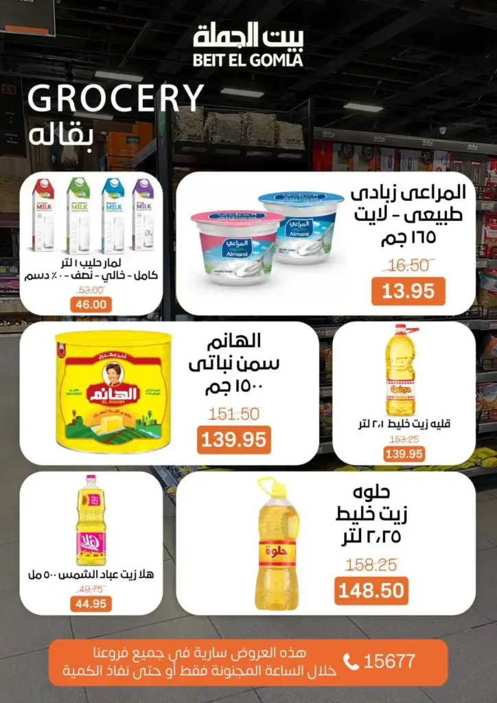 عروض بيت الجملة Crazy Day رمضان 2026 | أقوى خصومات يوم الأحد في كل الفروع. 6 عروض بيت الجملة Crazy Day رمضان 2026