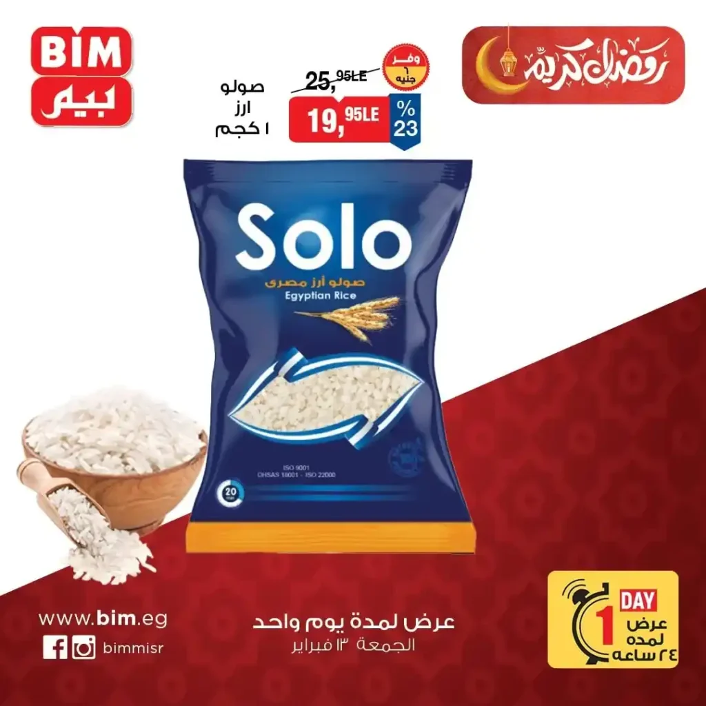 عروض بيم اليوم الجمعة 13 فبراير 2026 | خصومات قوية قبل رمضان لفترة محدودة. 6 عروض بيم