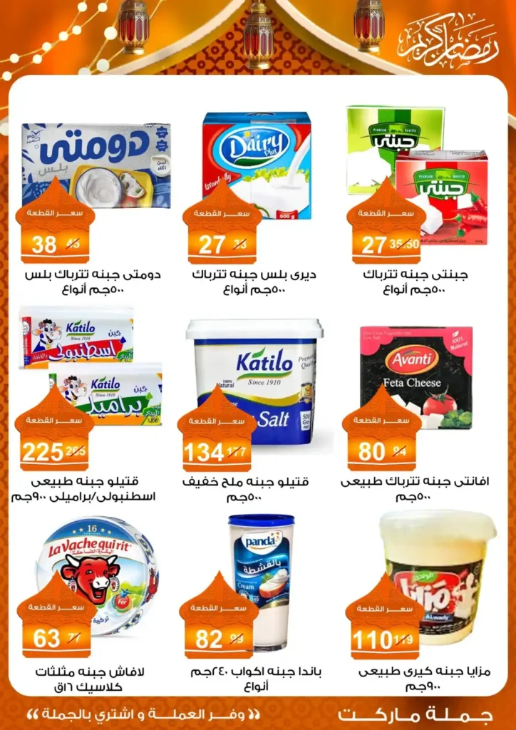 عروض جملة ماركت لسحور رمضان 2026 بأوفر الأسعار في مصر. 6 عروض جملة ماركت
