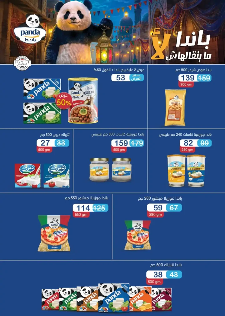 عروض جملة ماركت رمضان 2026 حتى 25 فبراير – أقوى خصومات على الشوكولاتة، الأجبان، المنظفات والبامبرز. 6 عروض جملة ماركت رمضان 2026 حتى 25 فبراير – أقوى خصومات على الشوكولاتة، الأجبان، المنظفات والبامبرز