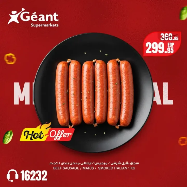 عروض اللحوم في جيان مصر 2026 .. مهرجان Meat Festival بأسعار 299.95 جنيه قبل رمضان. 6 عروض اللحوم في جيان مصر 2026