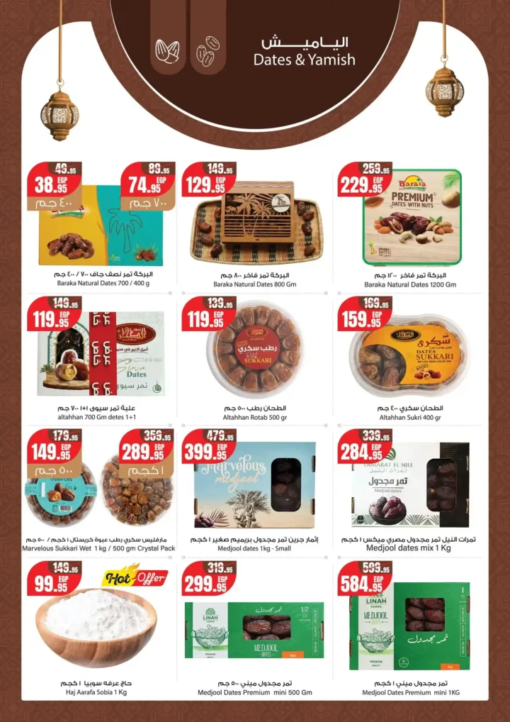 عروض جيان مصر 2026 على مستلزمات رمضان حتى 26 فبراير بخصومات قوية. 6 عروض جيان مصر