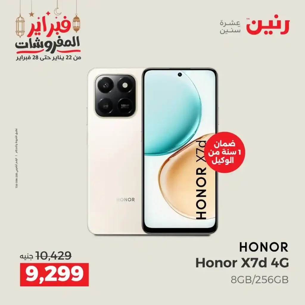 عروض رنين رمضان 2026 | خصومات قوية على الموبايلات والإلكترونيات ليومين فقط. 6 عروض رنين رمضان 2026