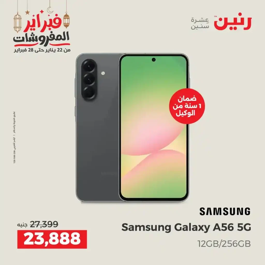 عروض رنين على موبايلات سامسونج فبراير 2026 | خصومات حقيقية وتقسيط 0%. 6 أقوى عروض رنين