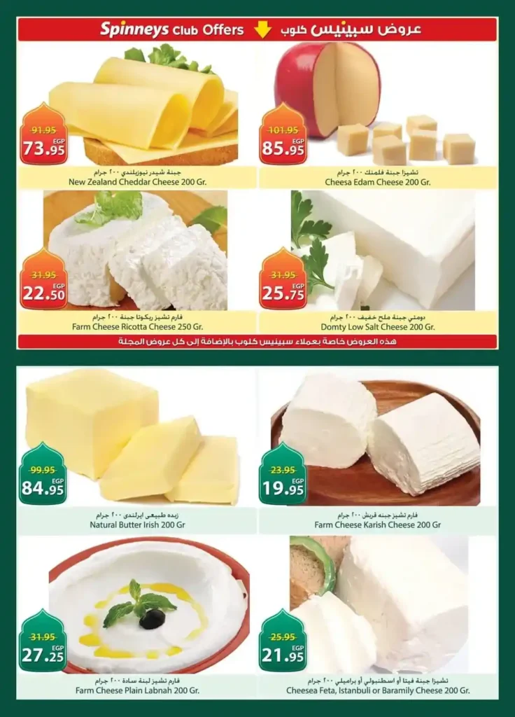 عروض سبينيس مصر رمضان 2026 .. مجلة واحدة بعرضين وخصومات إضافية لعملاء Spinneys Club. 6 عروض سبينيس مصر