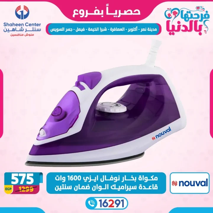 عروض سنتر شاهين لعيد الأم 2026.. خصومات تصل إلى 80% على الأجهزة الكهربائية. 6 عروض سنتر شاهين لعيد الأم 2026.. خصومات تصل إلى 80% على الأجهزة الكهربائية