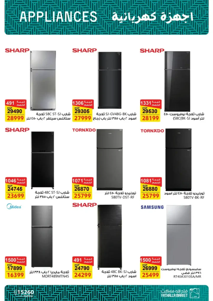 عروض فتح الله ماركت 2026 على الأجهزة المنزلية حتى 25 فبراير بخصومات رمضان. 6 عروض فتح الله ماركت 2026 على الأجهزة المنزلية حتى 25 فبراير بخصومات رمضان