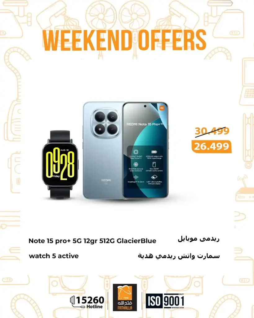 عروض فتح الله ماركت 2026 على الموبايلات واللابتوبات .. خصومات نهاية الأسبوع حتى 28 فبراير. 6 عروض فتح الله ماركت 2026