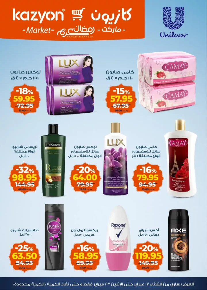 عروض كازيون عرض التلات لتجهيز رمضان 2026 بأوفر سعر في مصر 6 عروض كازيون عرض التلات لتجهيز رمضان 2026 مصر