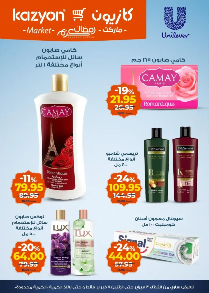 عروض كازيون اليوم – عرض التلات يوفر لك تجهيز رمضان بأقل الأسعار. 6 عروض كازيون اليوم – عرض التلات يوفر لك تجهيز رمضان بأقل الأسعار