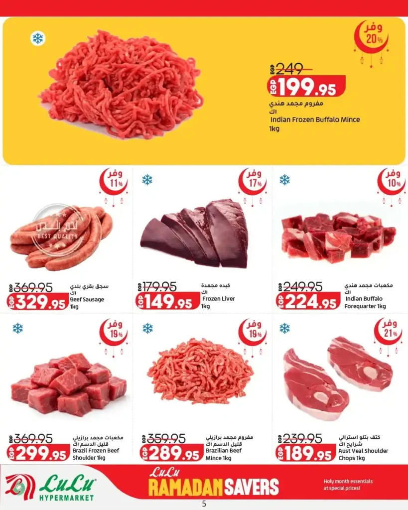 عروض لولو هايبر ماركت مصر LuLu Hypermarket Egypt رمضان 2026 – مجلة أهلاً رمضان بأقوى التوفيرات على مستلزمات البيت. 6 عروض LuLu Hypermarket Egypt رمضان 2026