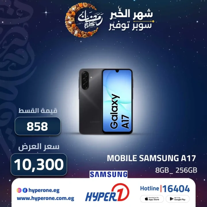 عروض هايبر وان على موبايلات سامسونج 2026 تقسيط 12 شهر بدون فوائد. 6 عروض هايبر وان على موبايلات سامسونج 2026