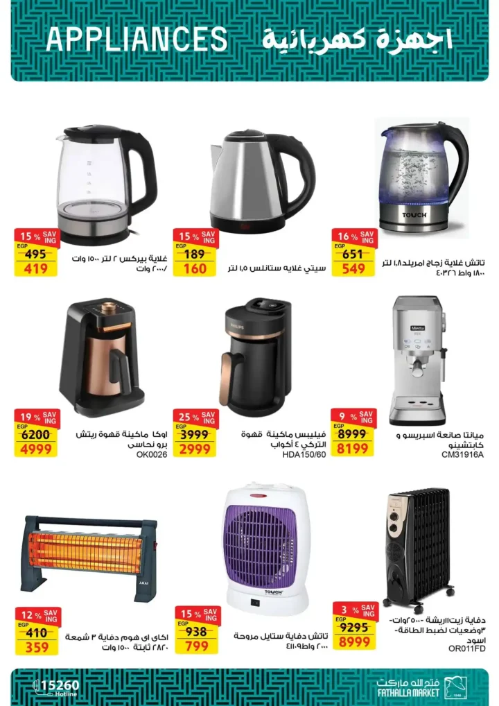 عروض فتح الله ماركت رمضان 2026 🔥 مجلة التخفيضات الأقوى حتى 28 فبراير. 36 عروض سوبيكو رمضان