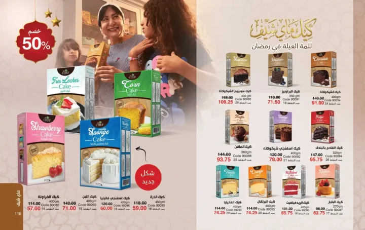 كتالوج ماي واي مارس 2026 – برفانات My Way وعروض عيد الأم وعيد الفطر بخصومات قوية. 59 كتالوج ماي واي مارس 2026 – برفانات My Way وعروض عيد الأم وعيد الفطر بخصومات قوية