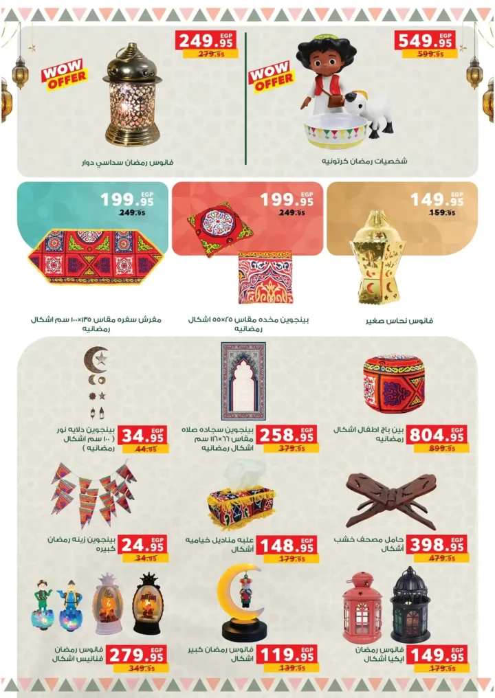 عروض بندة مصر قبل رمضان 2026 | خصومات أقوى وتقسيط أسهل وجوائز عمرة 🎉🕋. 62 عروض بندة مصر قبل رمضان 2026