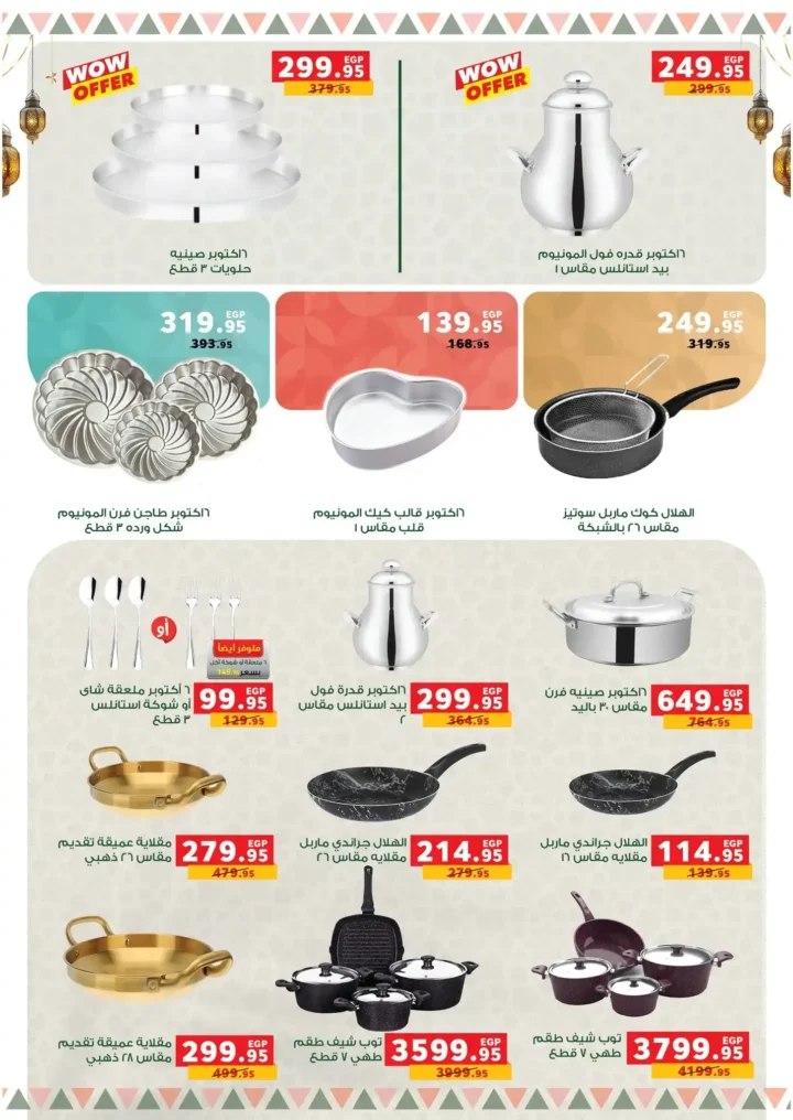 عروض بندة مصر قبل رمضان 2026 | خصومات أقوى وتقسيط أسهل وجوائز عمرة 🎉🕋. 65 عروض بندة مصر قبل رمضان 2026