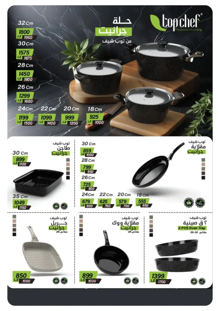 عروض بندة مصر قبل رمضان 2026 | خصومات أقوى وتقسيط أسهل وجوائز عمرة 🎉🕋. 66 عروض بندة مصر قبل رمضان 2026