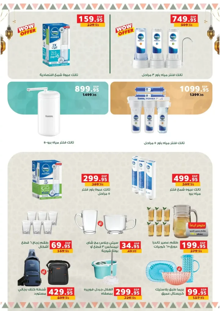 عروض بندة مصر قبل رمضان 2026 | خصومات أقوى وتقسيط أسهل وجوائز عمرة 🎉🕋. 67 عروض بندة مصر قبل رمضان 2026