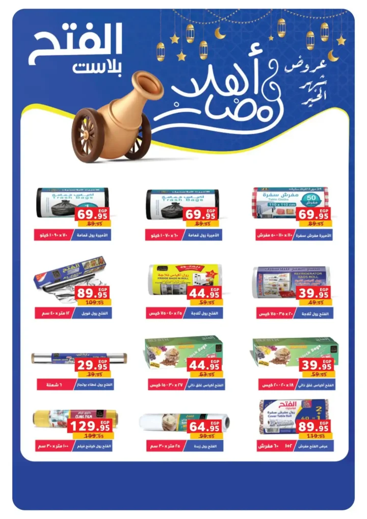 عروض بندة مصر قبل رمضان 2026 | خصومات أقوى وتقسيط أسهل وجوائز عمرة 🎉🕋. 68 عروض بندة مصر قبل رمضان 2026