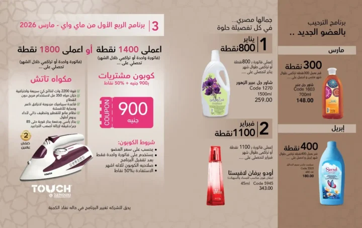 كتالوج ماي واي مارس 2026 – برفانات My Way وعروض عيد الأم وعيد الفطر بخصومات قوية. 66 كتالوج ماي واي مارس 2026