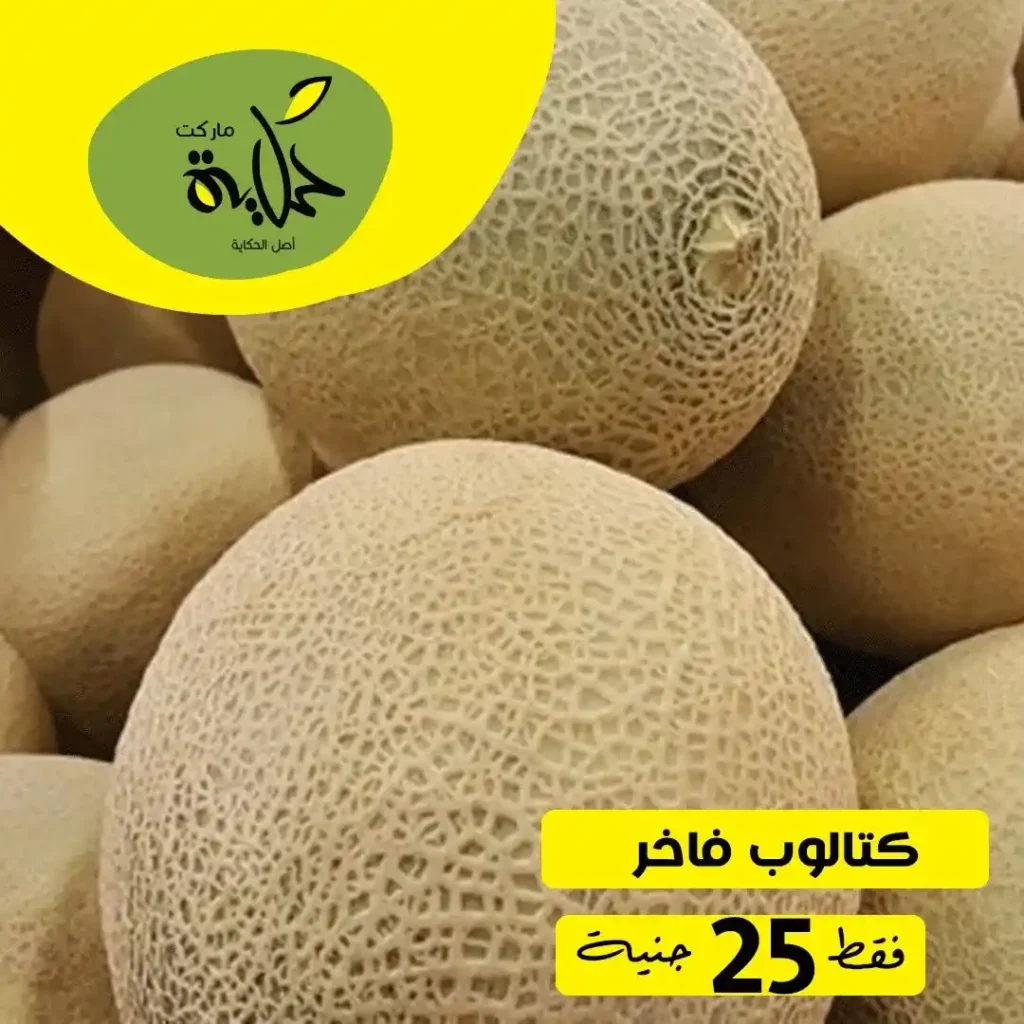 عروض أسواق حكاية اليوم – مهرجان الفاكهة والخضار الطازة ليوم واحد فقط. 7 عروض أسواق حكاية اليوم – مهرجان الفاكهة والخضار الطازة ليوم واحد فقط