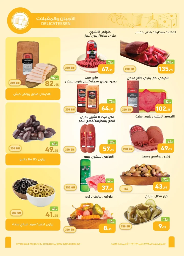 عروض أسواق عبدالله العثيم مصر في رمضان 2026 | وفر في تجهيز سفرتك طول الشهر. 7 عروض أسواق عبدالله العثيم مصر في رمضان 2026 | وفر في تجهيز سفرتك طول الشهر